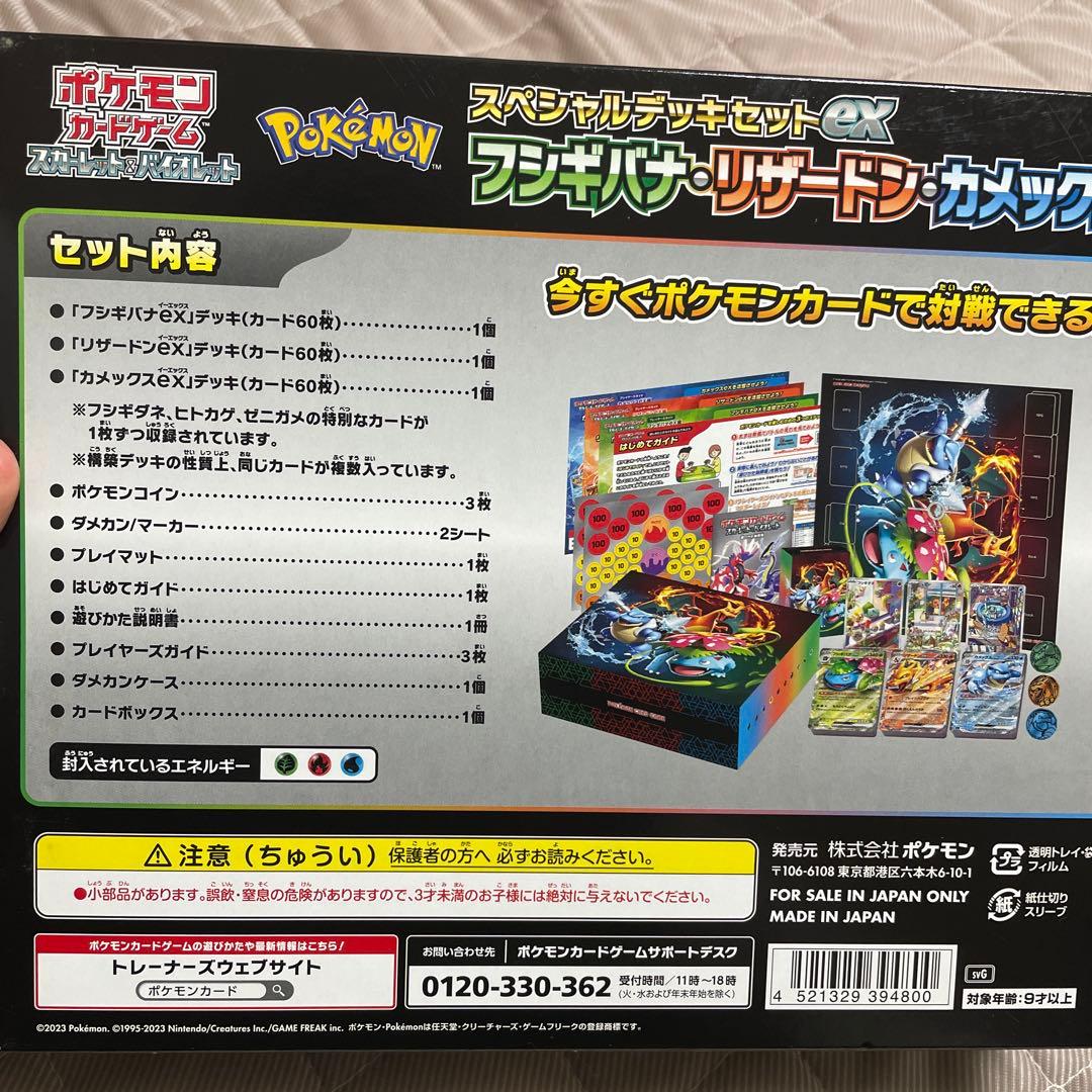ポケモンカードゲーム フシギバナ・リザードン・カメックスセット シュリンク無し