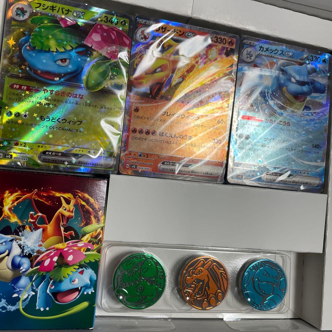 ポケモンカードゲーム フシギバナ・リザードン・カメックスセット シュリンク無し