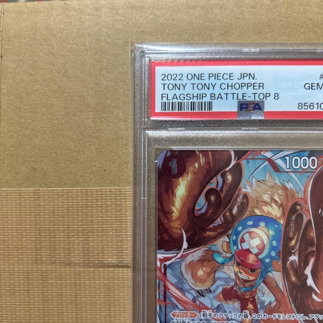トニートニー・チョッパー PSA10 フラッグシップバトル2022 10200