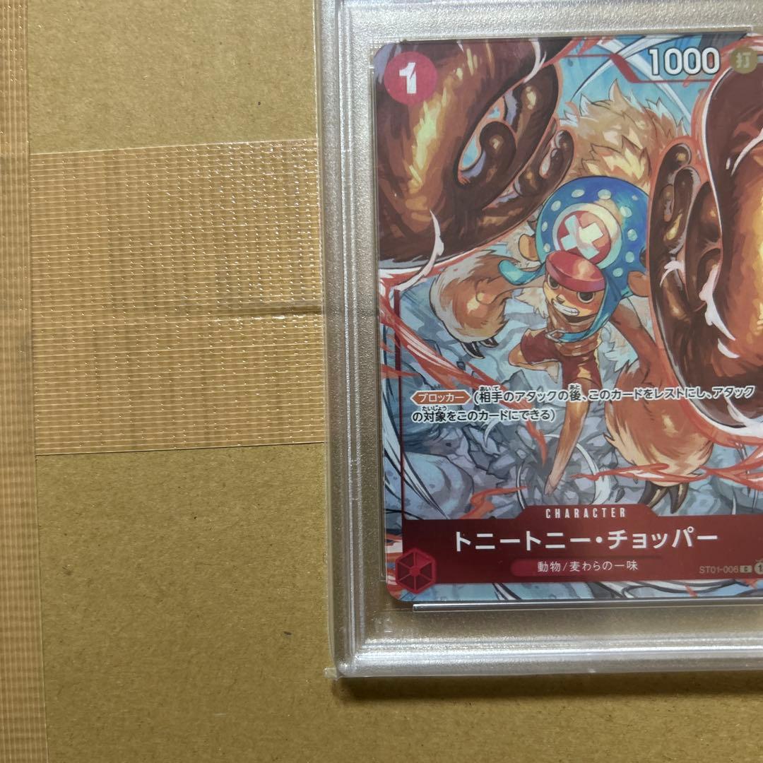 トニートニー・チョッパー PSA10 フラッグシップバトル2022 10200