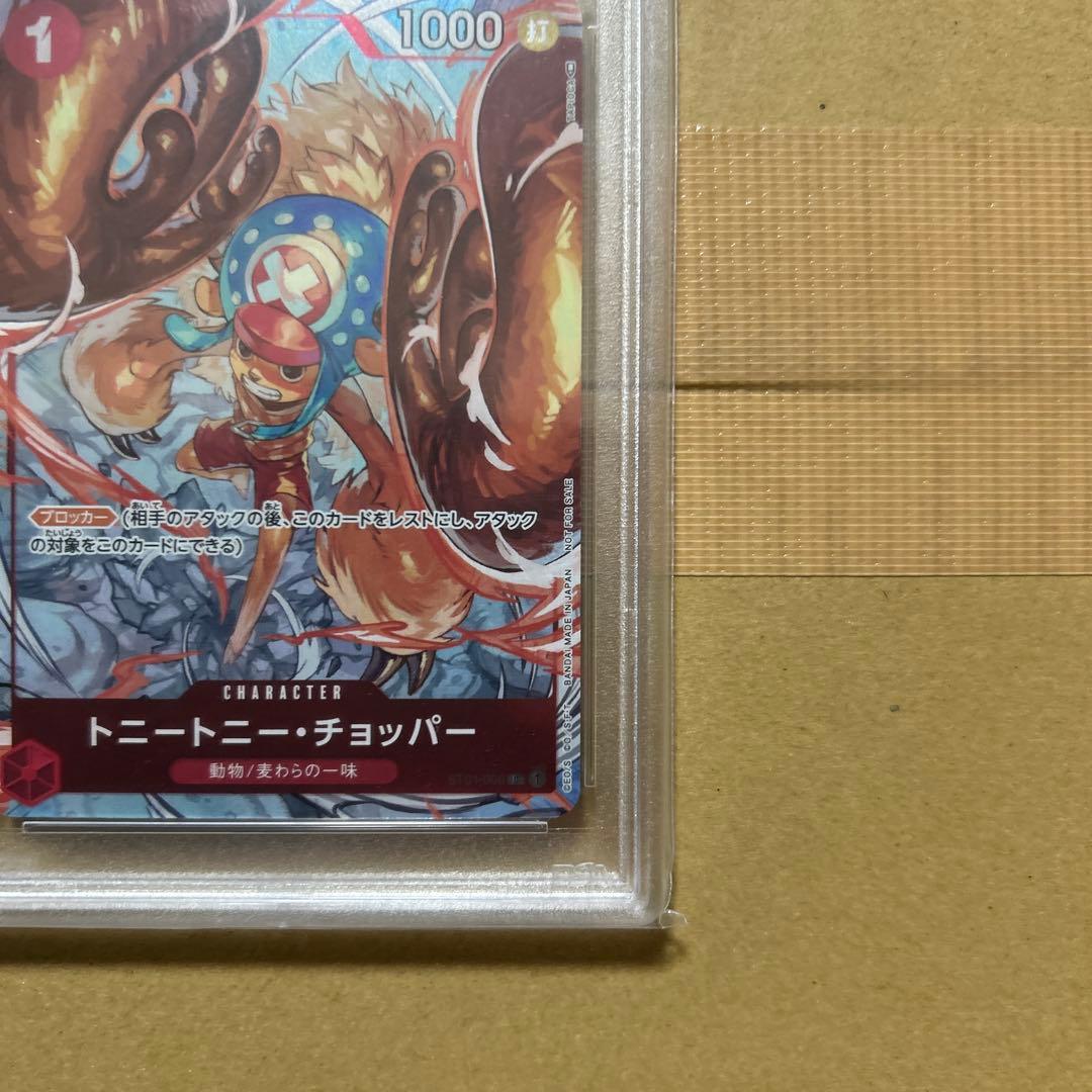 トニートニー・チョッパー PSA10 フラッグシップバトル2022 10200