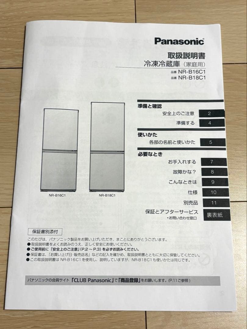 ★美品★冷蔵庫 Panasonic NR-B16C1-W