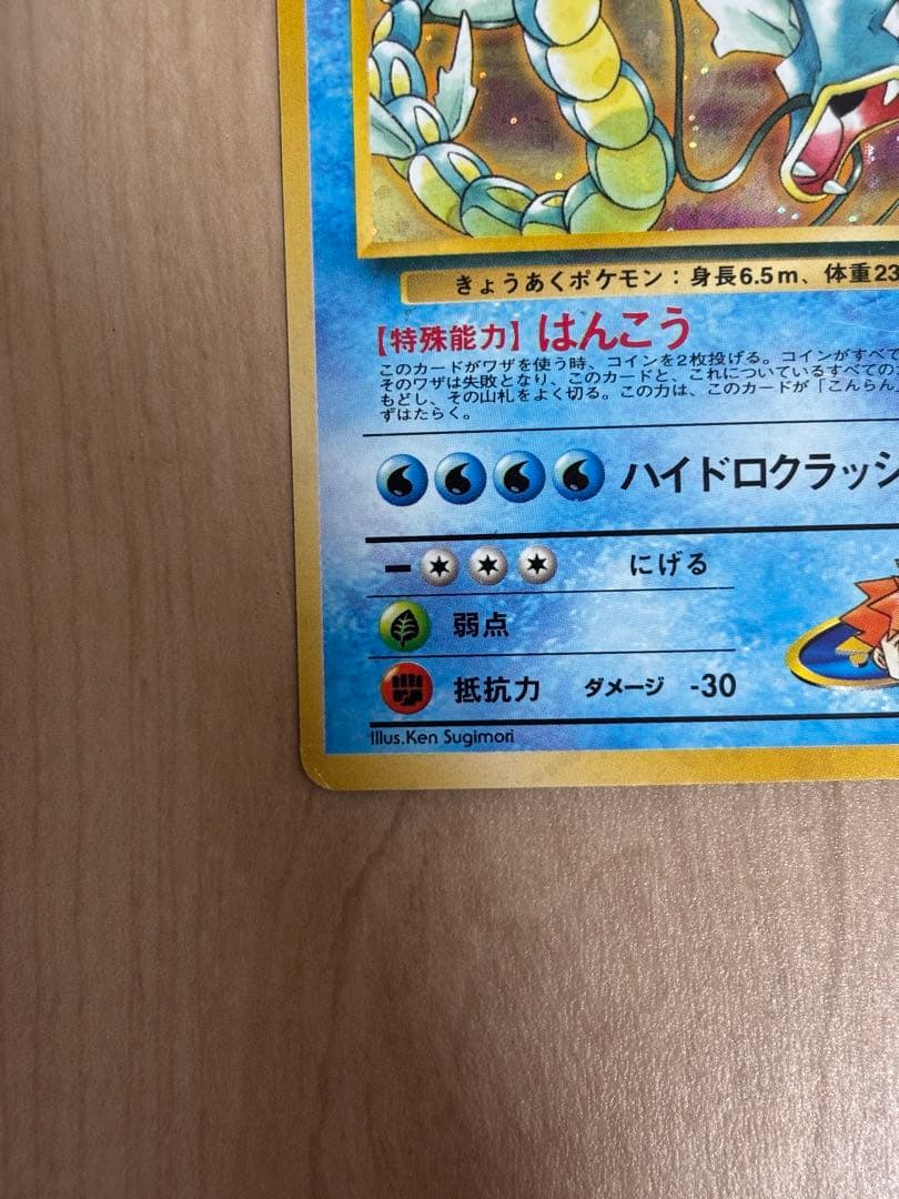 旧裏　カスミのギャラドス　ジム拡張第1弾 リーダーズスタジアム