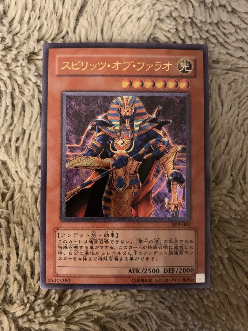 No.1860 遊戯王 美品 スピリッツオブファラオ レリーフ 309-007