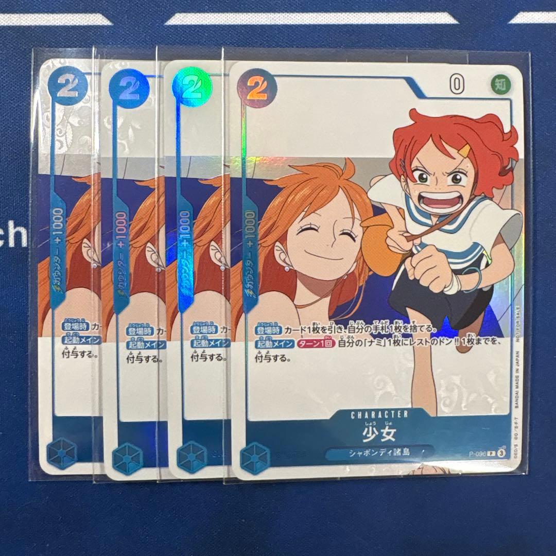 ワンピースカード 少女 P-096 プロモ パラレル 4枚