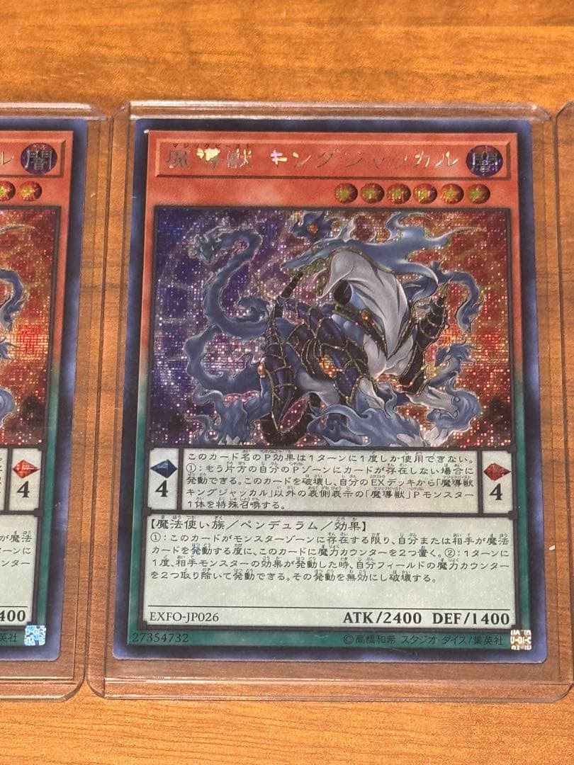 遊戯王 魔導獣キングジャッカル アジア 3枚セット