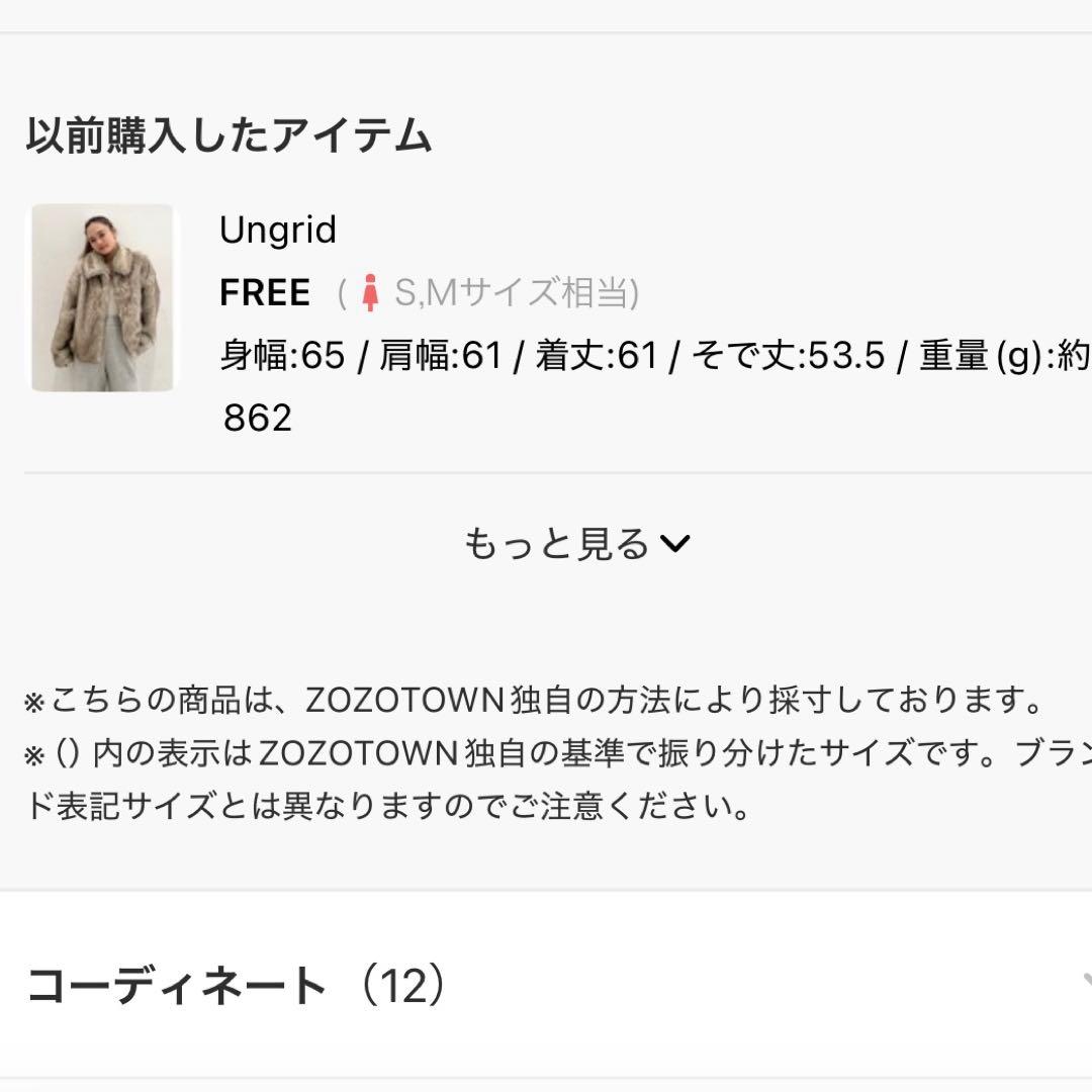 Ungrid ファーコート