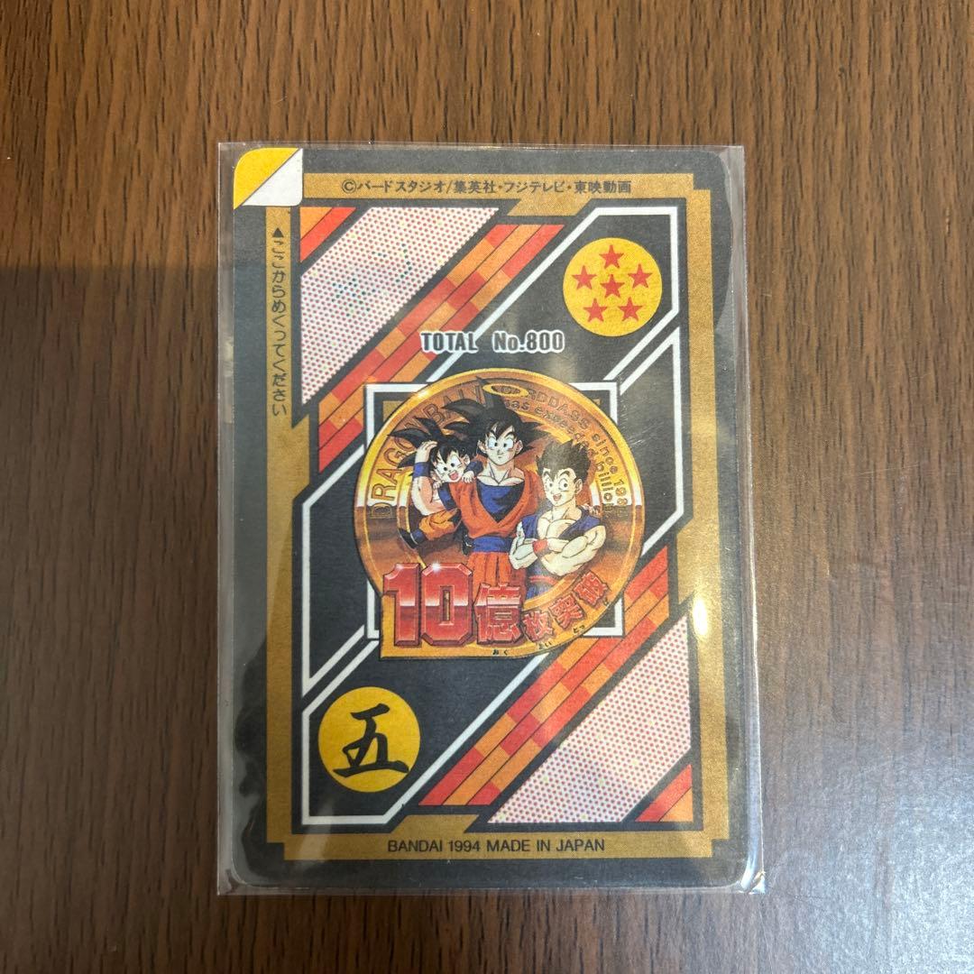 【美品・値下中】ドラゴンボール 完全未剥がし 本弾 10億枚突破 まとめ売り