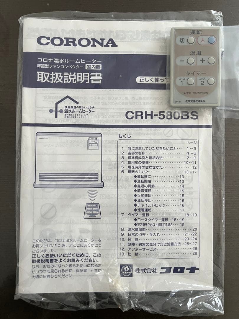 コロナ　 CRH-580BS-N 温水ルームヒーター