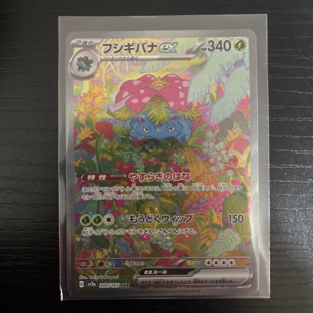 【美品】ポケモンカード フシギバナex SAR