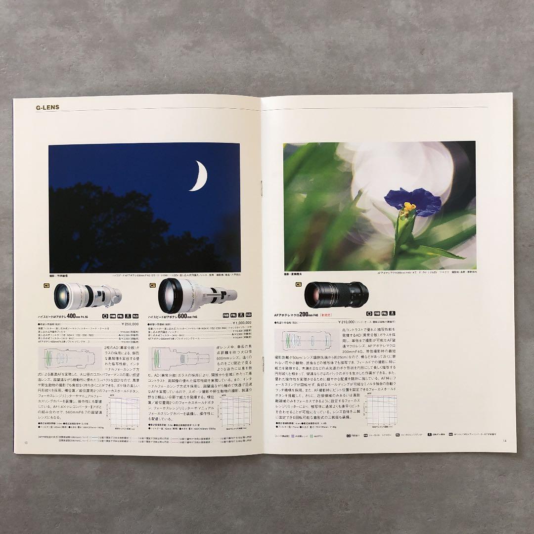 ミノルタ　αレンズ　カタログ　1999年7月15日　A