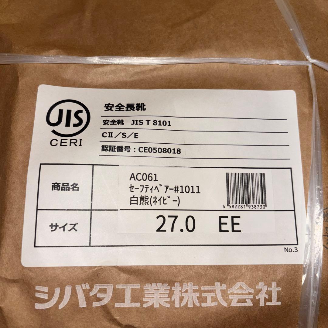 シバタ工業 AC061 セーフティベア 防寒長靴 安全長靴 1011 27.0