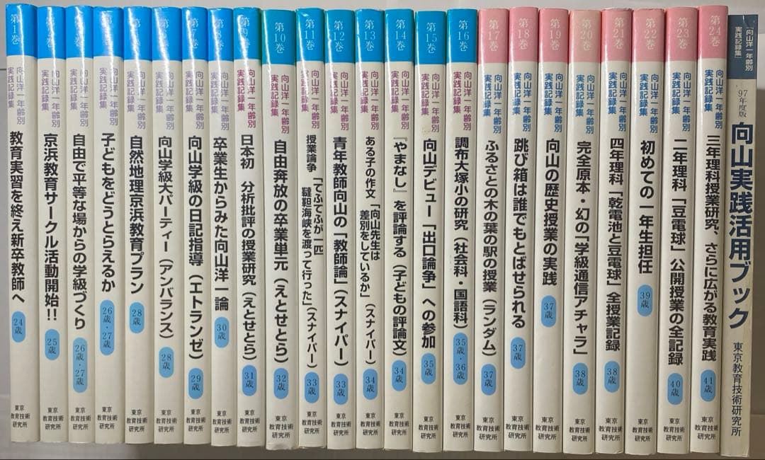 TOSS 向山洋一実物資料集　1ー24巻＋別巻セット　全巻まとめ売り