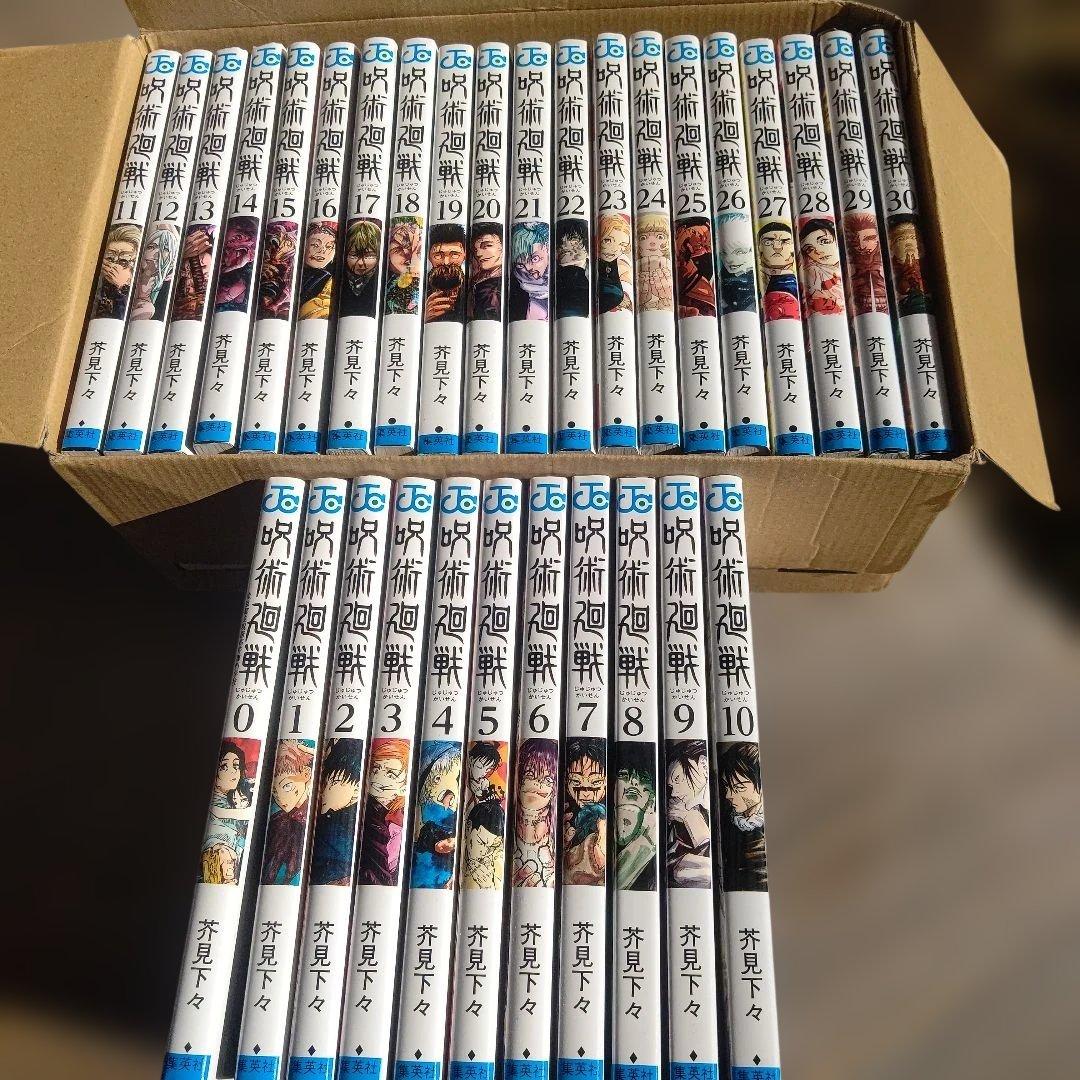 呪術廻戦 全巻（0～30巻）