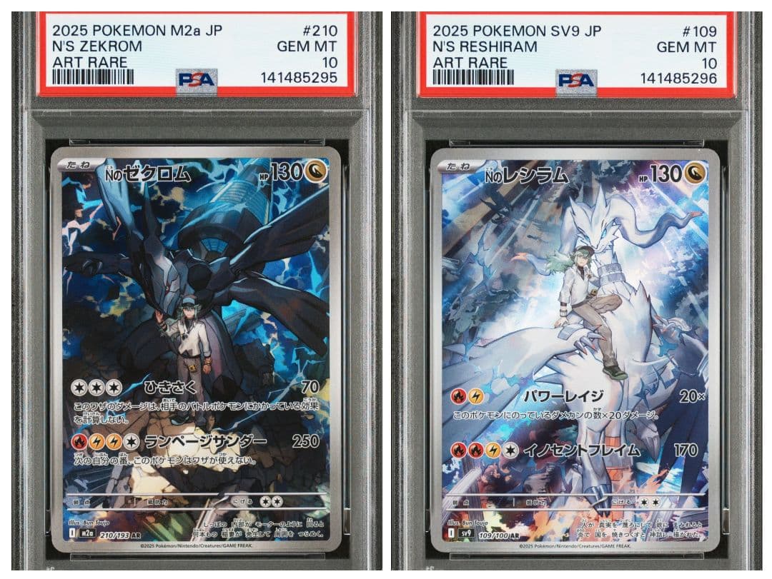 連番 ゼクロム ar レシラム ar psa10 ポケカ