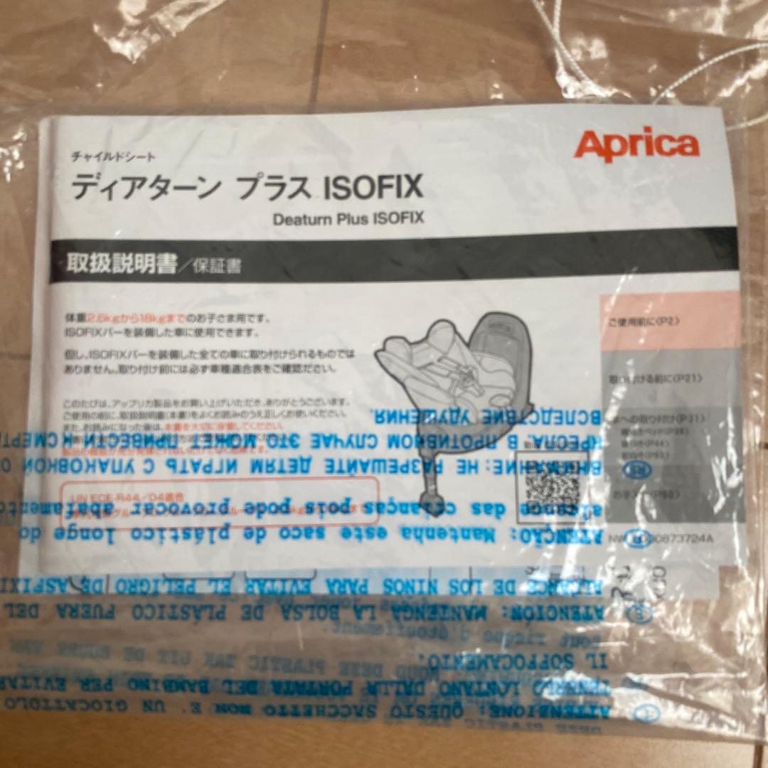 アップリカ　ディアターン　プラス　ISOFIXデニムブラック（BK）