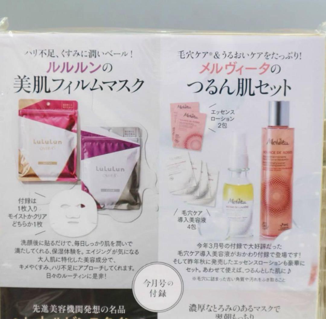 40個入り 美ST 2024年8月号付録 毎日スペシャルケアセット フェイスケア