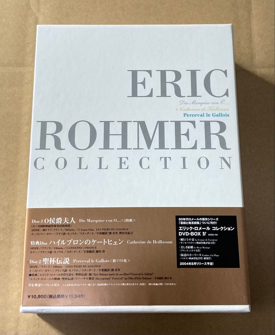 エリック・ロメール コレクション DVD-BOX III 廃盤DVD