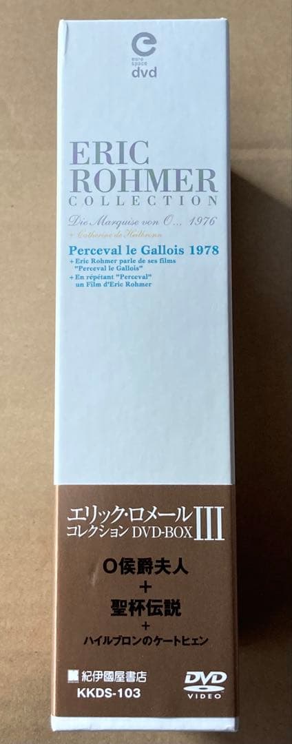 エリック・ロメール コレクション DVD-BOX III 廃盤DVD