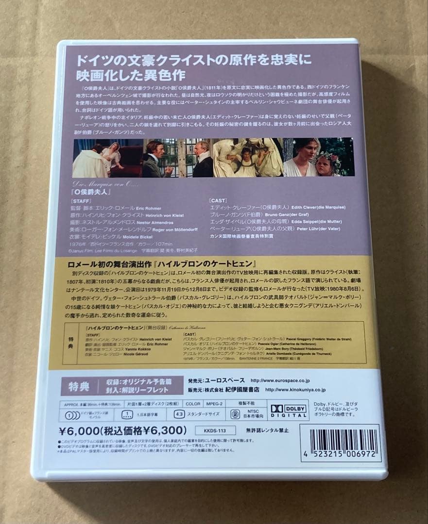 エリック・ロメール コレクション DVD-BOX III 廃盤DVD