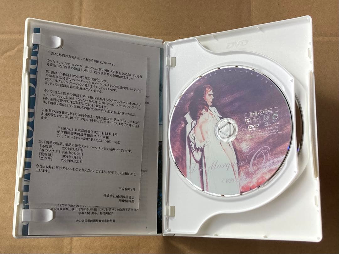 エリック・ロメール コレクション DVD-BOX III 廃盤DVD