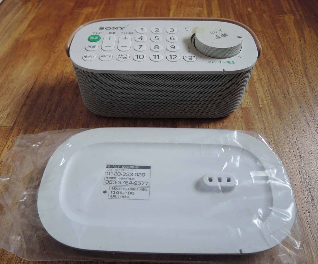 ソニーお手元テレビスピーカー　新同　SRS-LSR200