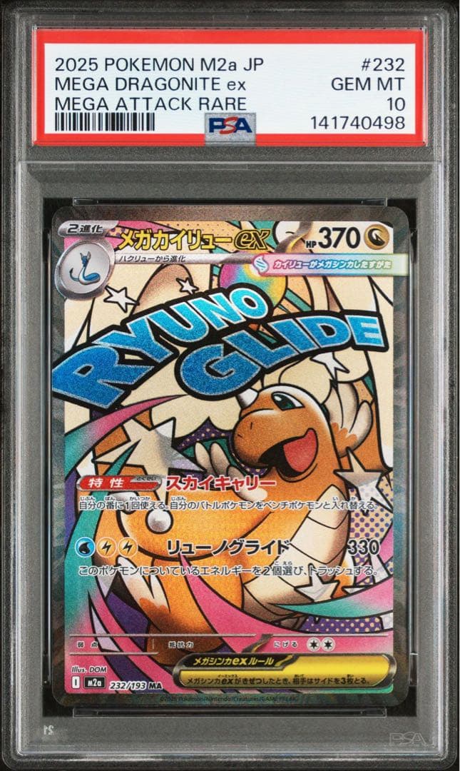 【PSA10】2025 ポケモンカード MEGA DRAGONITE