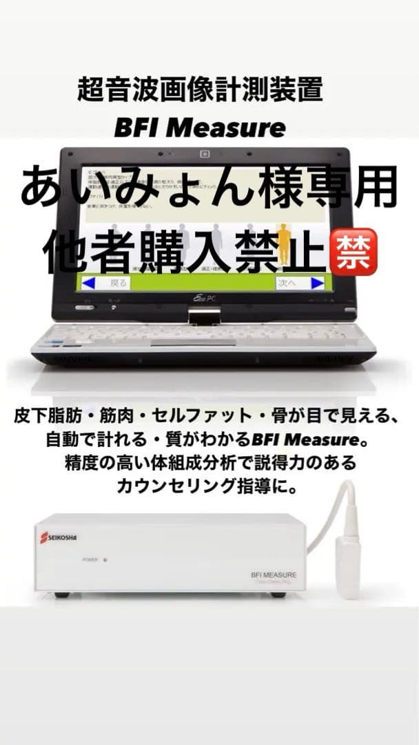 【最終値下げ】BFIメジャー　体組成計　ノートパソコンセット　インボディ