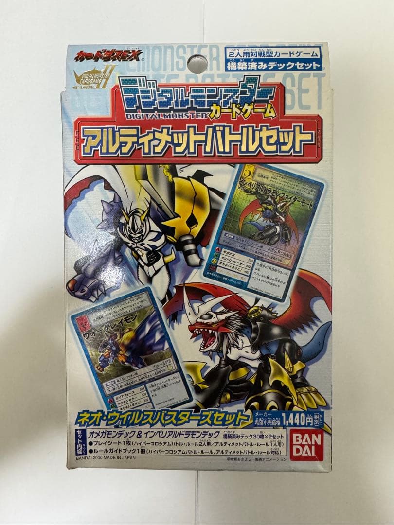 デジモンカード　アルティメットバトルセット　ネオ・ウィルスバスターセット 希少