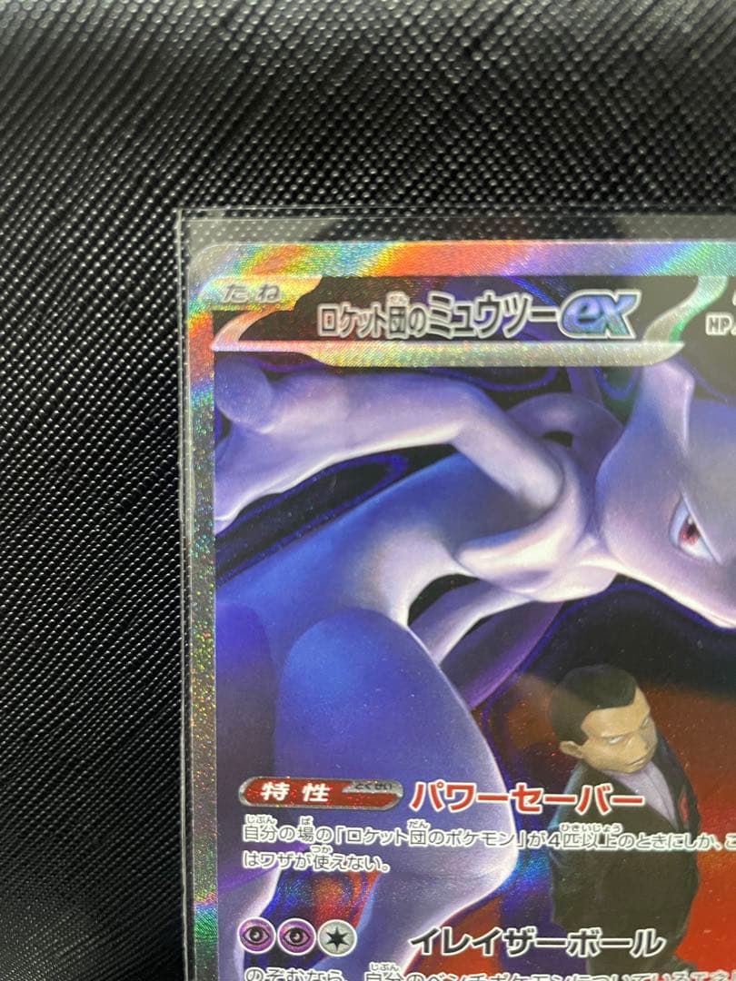 ゆ*き様 ポケモンカード ロケット団のミュウツーex SAR