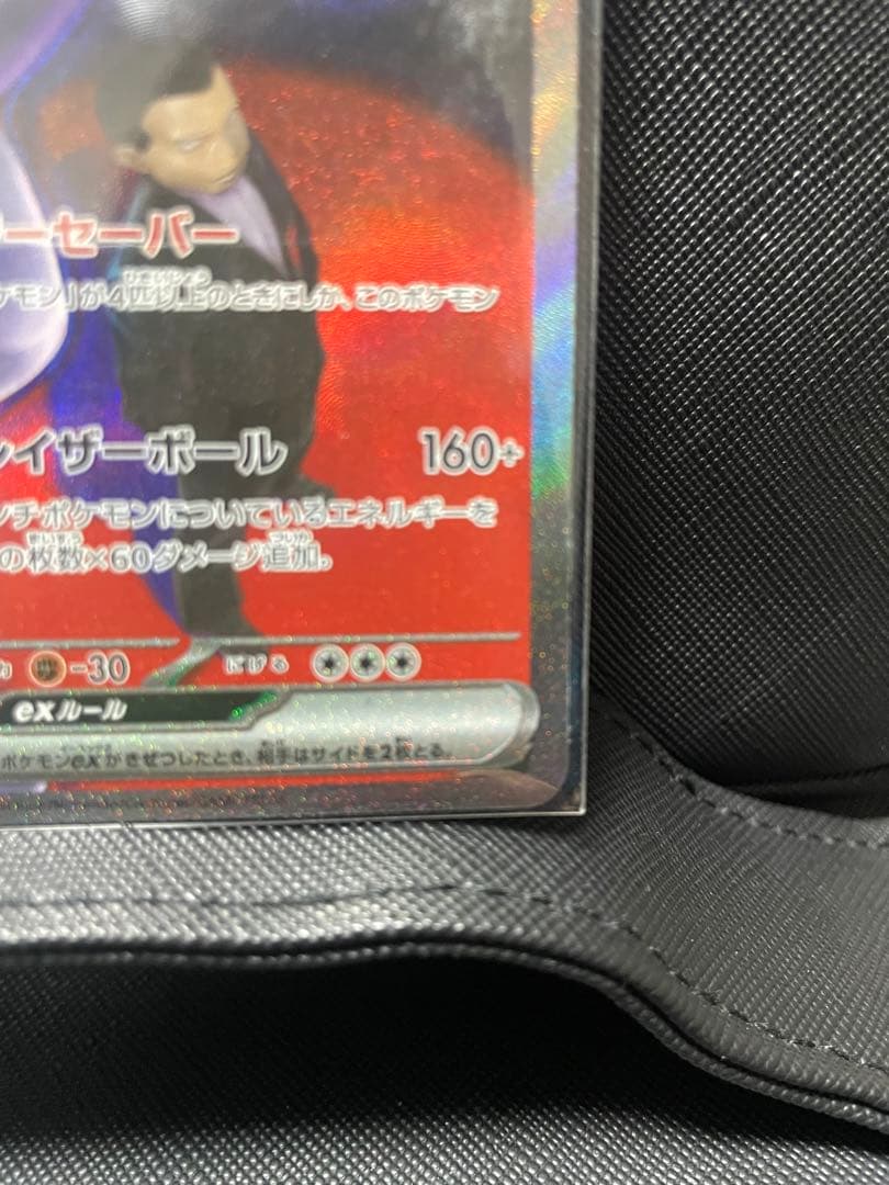 ゆ*き様 ポケモンカード ロケット団のミュウツーex SAR