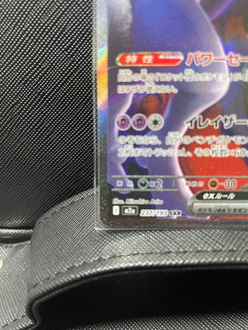 ゆ*き様 ポケモンカード ロケット団のミュウツーex SAR