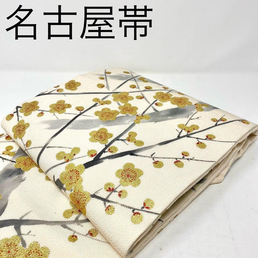 ［ 名古屋帯 ］正絹　生成り　白　ちりめん　縮緬　梅　金　箔　着物