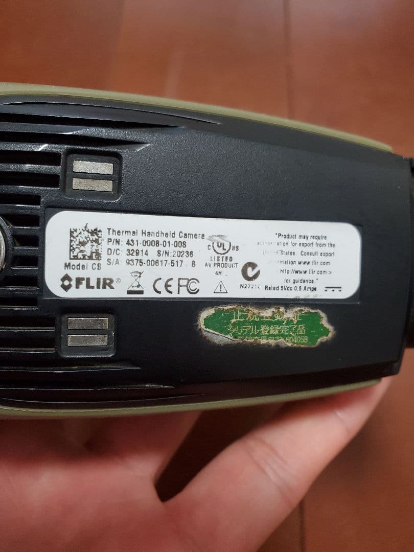 FLIR SCOUT 240　フリアースカウト