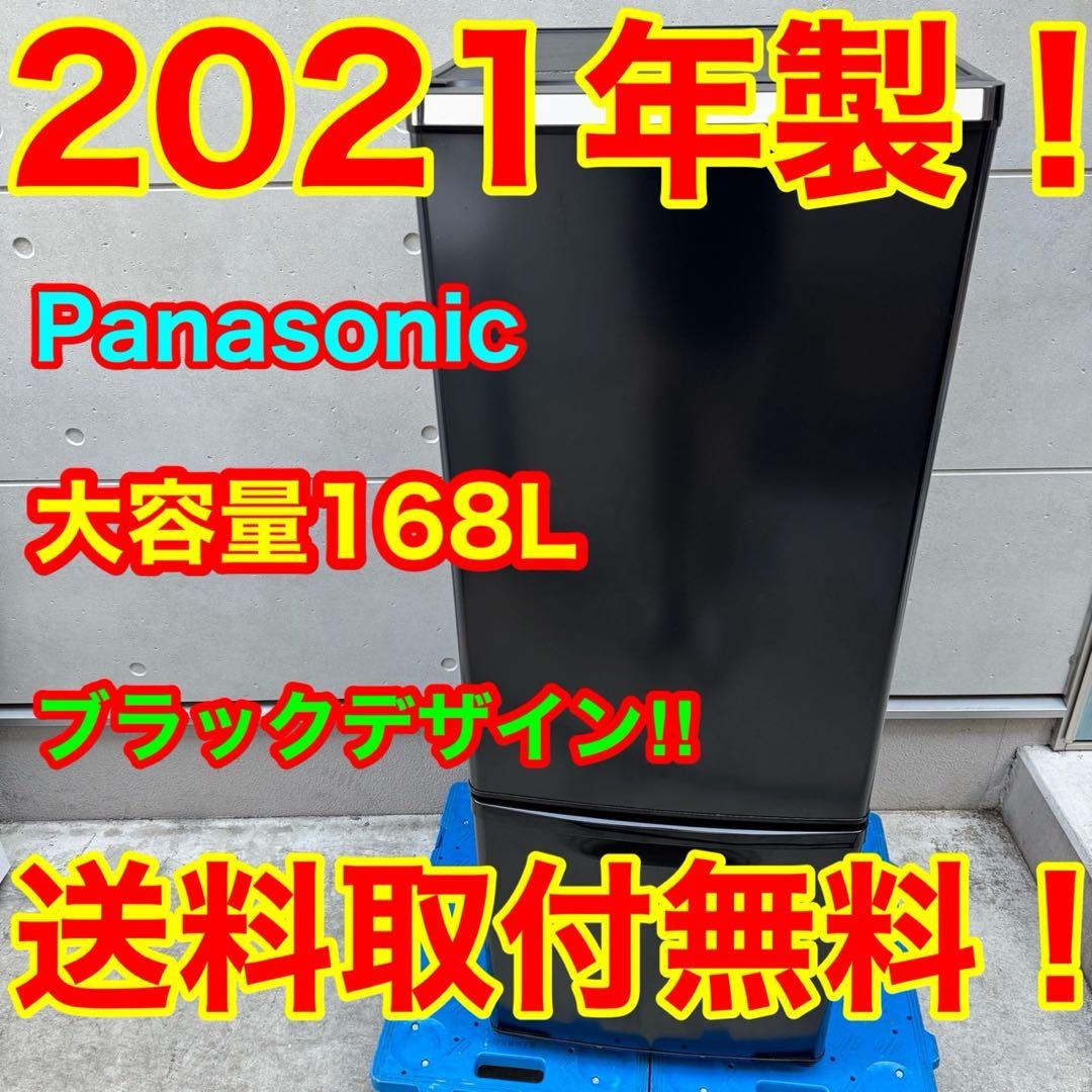 155⭐️2021年製★パナソニック　冷蔵庫　大型　ブラック　黒　一人暮らし