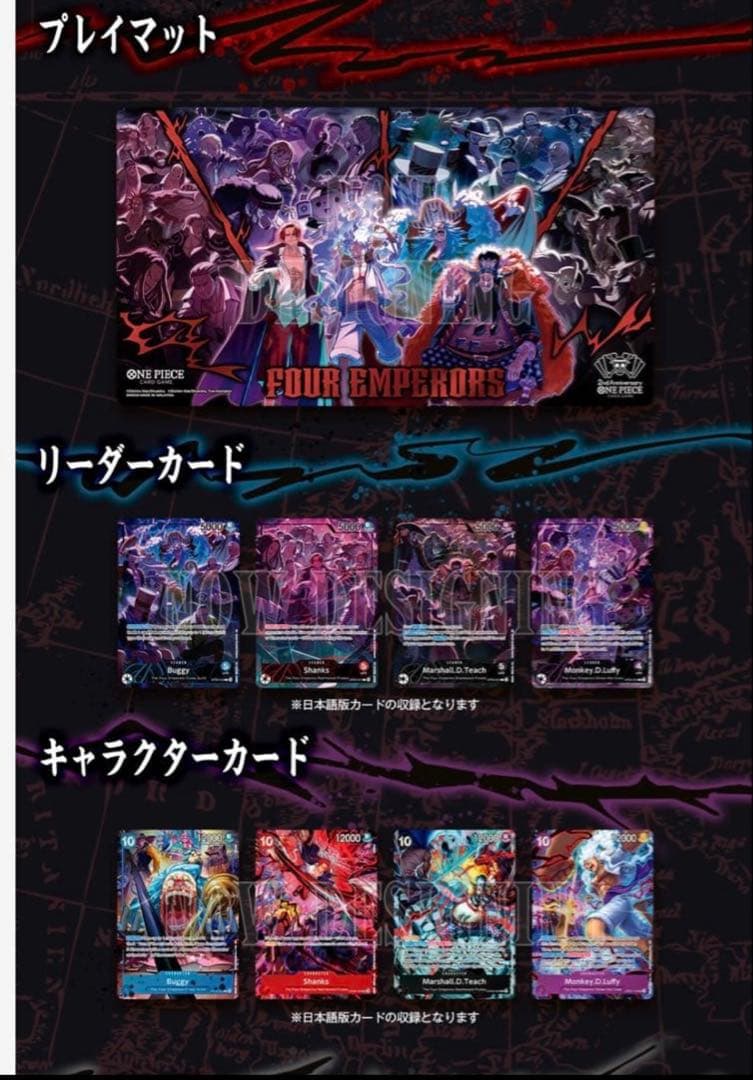 English 2nd Anniversary set 四皇 日本語版