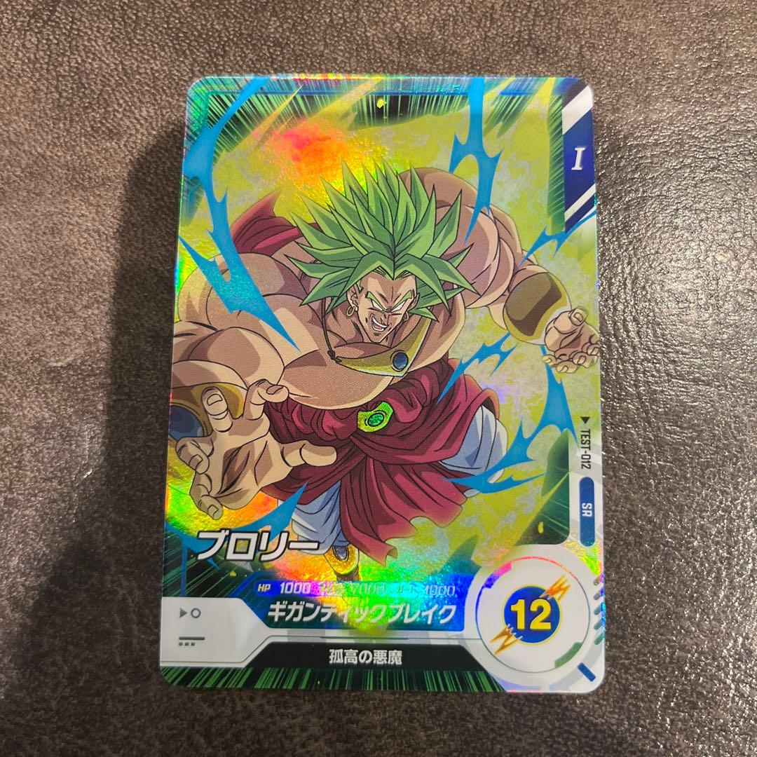 ドラゴンボールダイバーズ　TEST-012 ブロリー　ロケテ