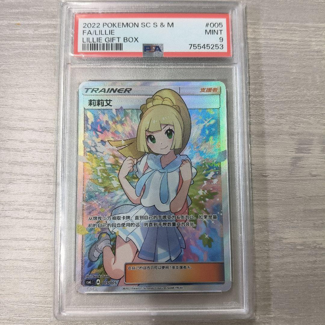 PSA9 ポケモンカード がんばリーリエ sr アジア 中国語