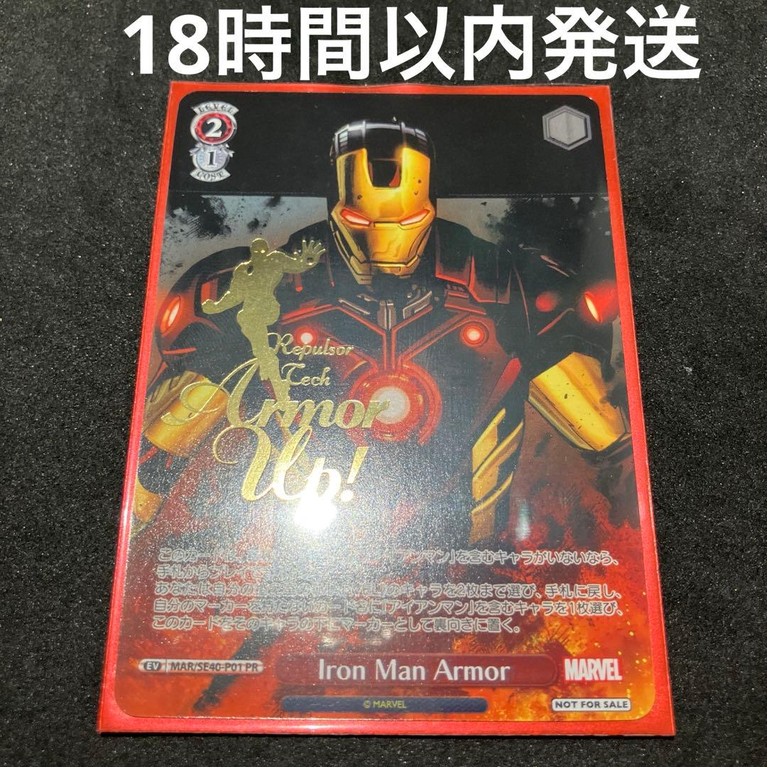 ヴァイスシュヴァルツ Iron Man Armor PR 金箔押し