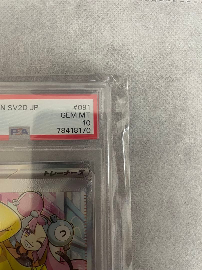 ポケモンカード　ナンジャモ　SR　PSA10