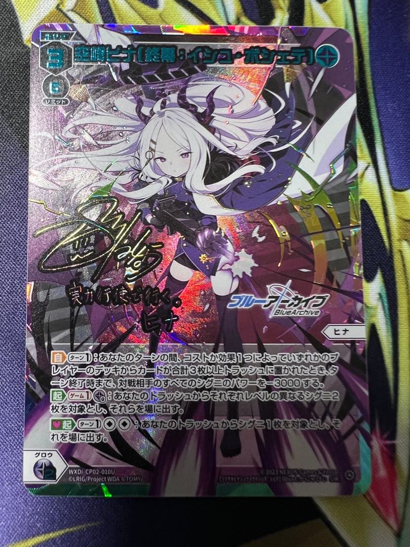 ウィクロス　空崎ヒナ[終幕:イシュ・ボシェテ] UR WIXOSS ブルアカ