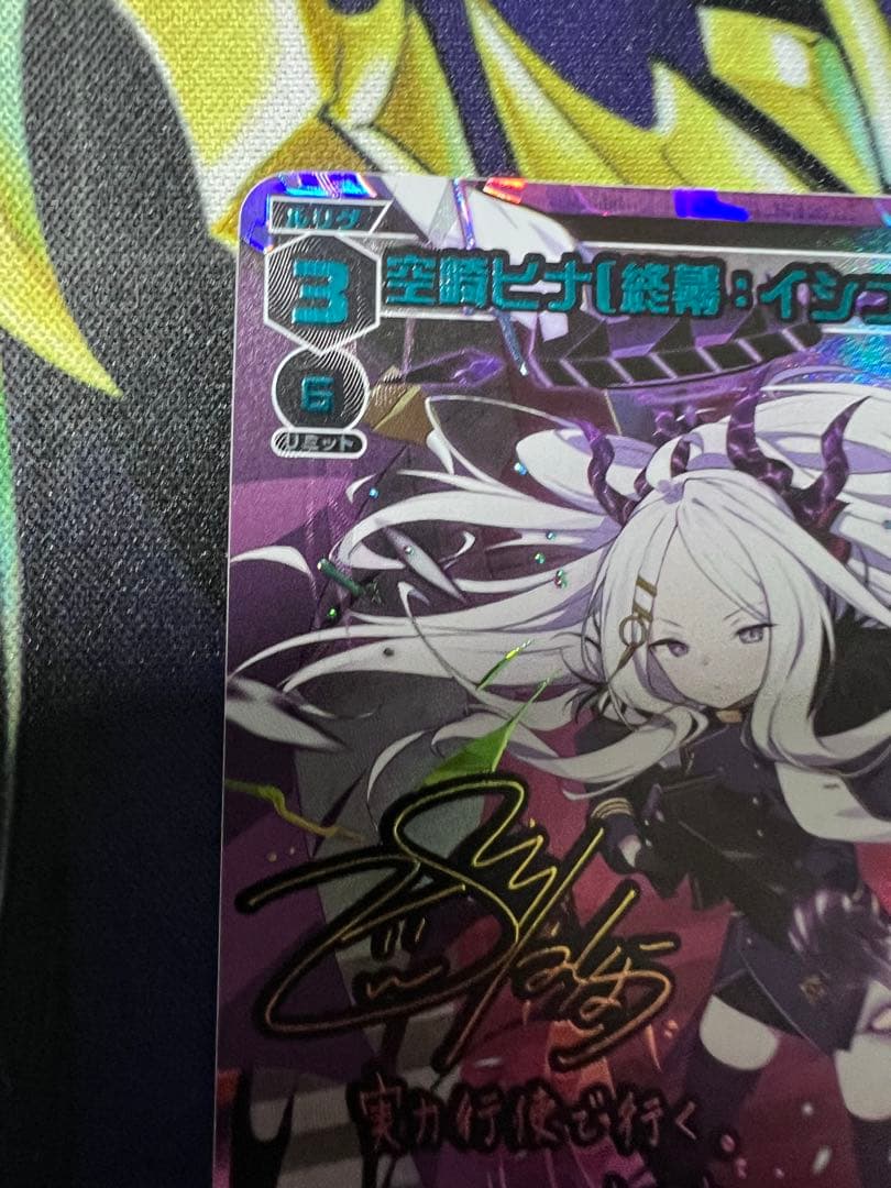 ウィクロス　空崎ヒナ[終幕:イシュ・ボシェテ] UR WIXOSS ブルアカ