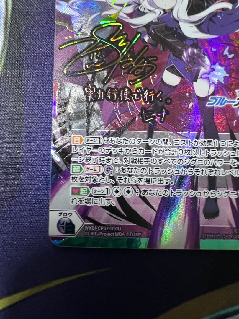 ウィクロス　空崎ヒナ[終幕:イシュ・ボシェテ] UR WIXOSS ブルアカ