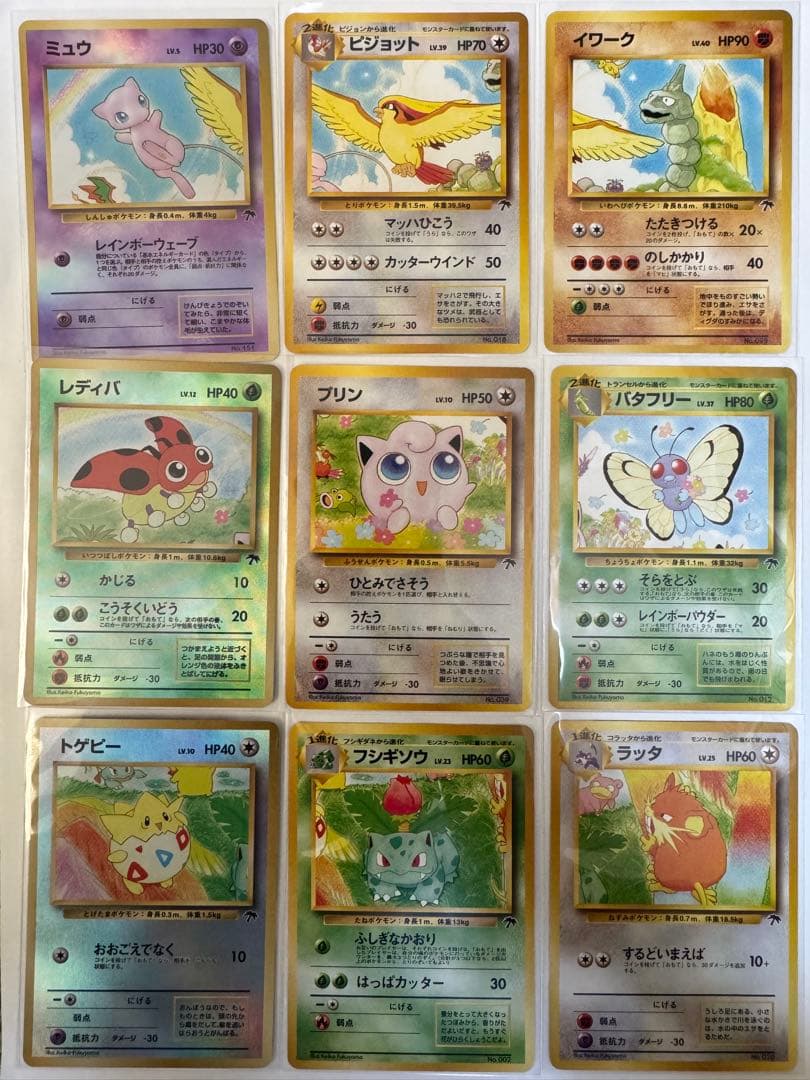 ポケモンカード　映画公開記念パック　サザンアイランド　旧裏　9枚セット　希少