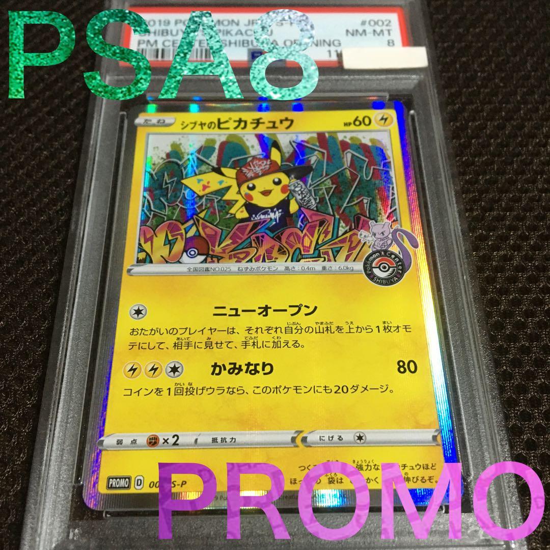 勝 ポケモンカード PSA8 シブヤのピカチュウ 002 S-P