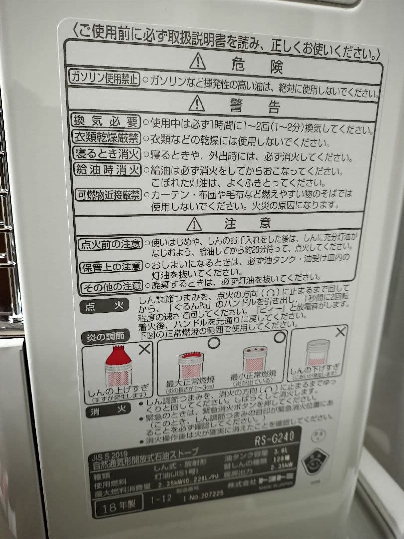 TOYOTOMI RS-G240 ホワイト 石油ファンヒーター