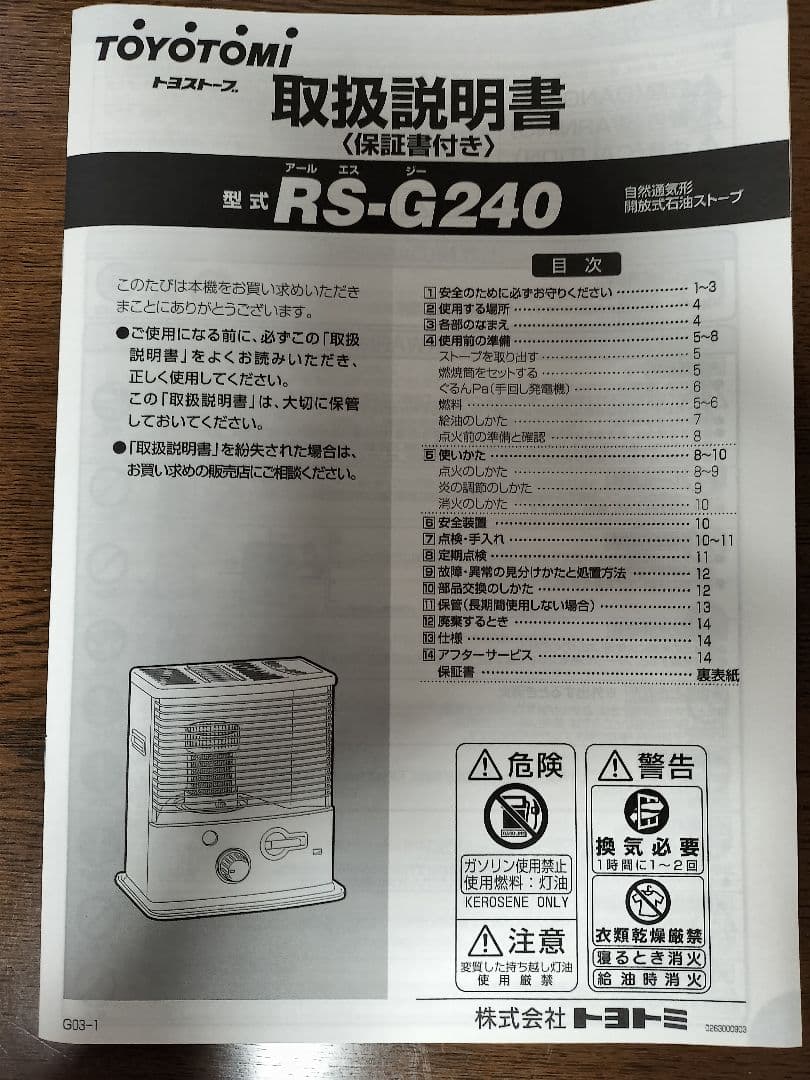TOYOTOMI RS-G240 ホワイト 石油ファンヒーター
