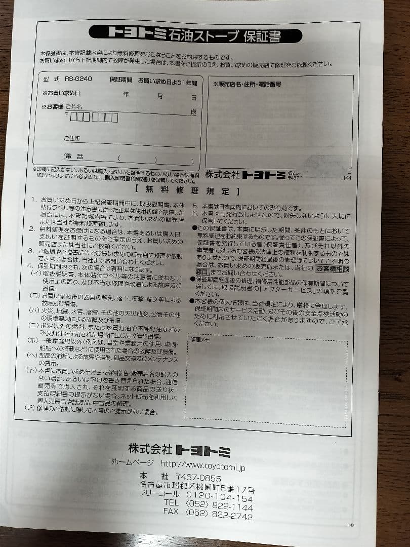 TOYOTOMI RS-G240 ホワイト 石油ファンヒーター