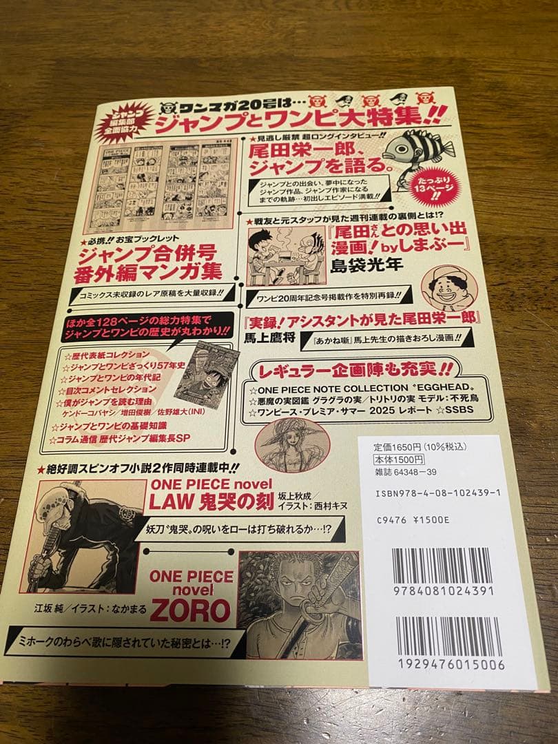 ワンピースマガジン　20号 未開封プロモカード付き