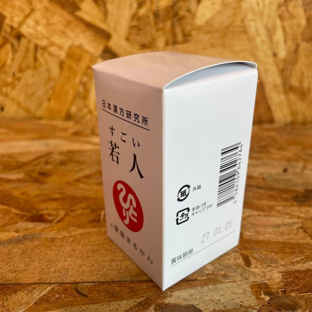 新品未開封【送料無料】銀座まるかん すごい若人